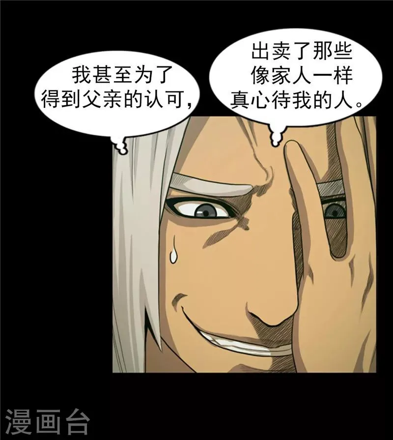 第58话 你父亲抛弃了你 第2页