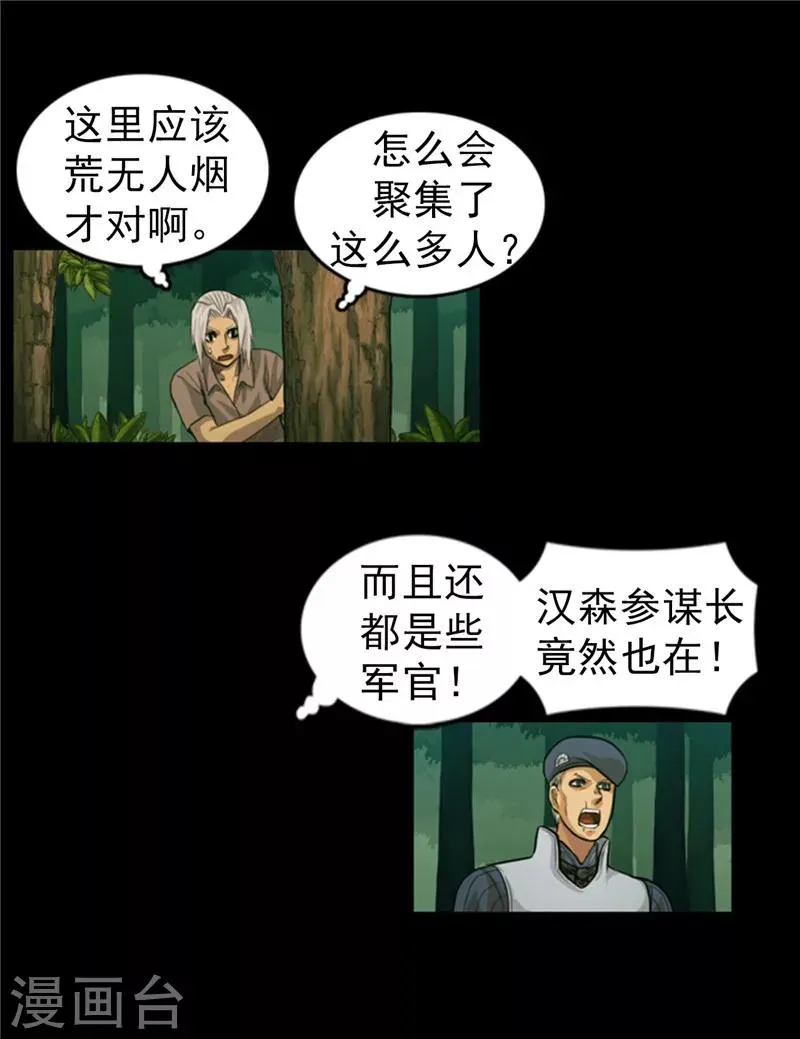 第58话 你父亲抛弃了你 第5页