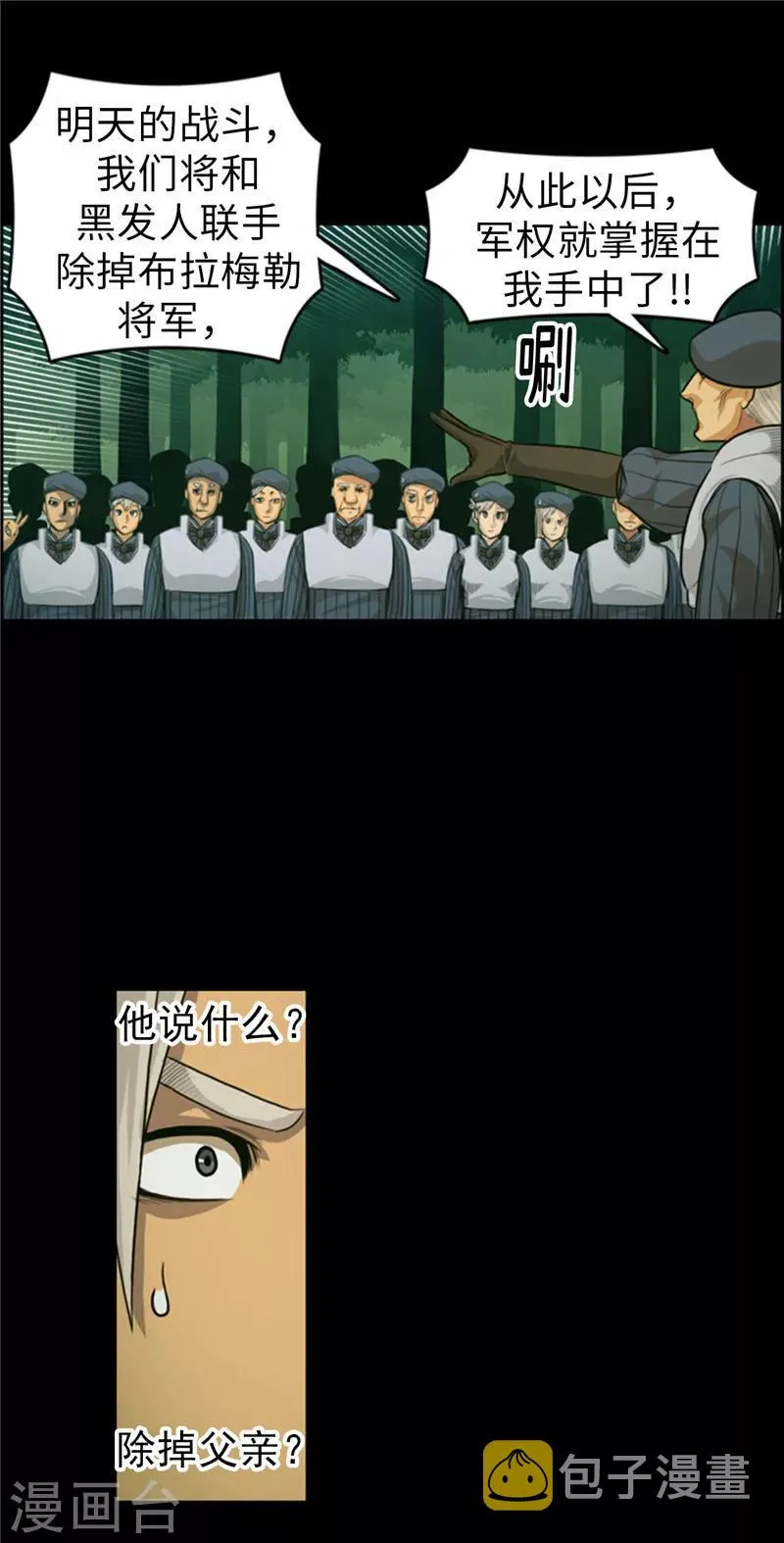 第58话 你父亲抛弃了你 第6页