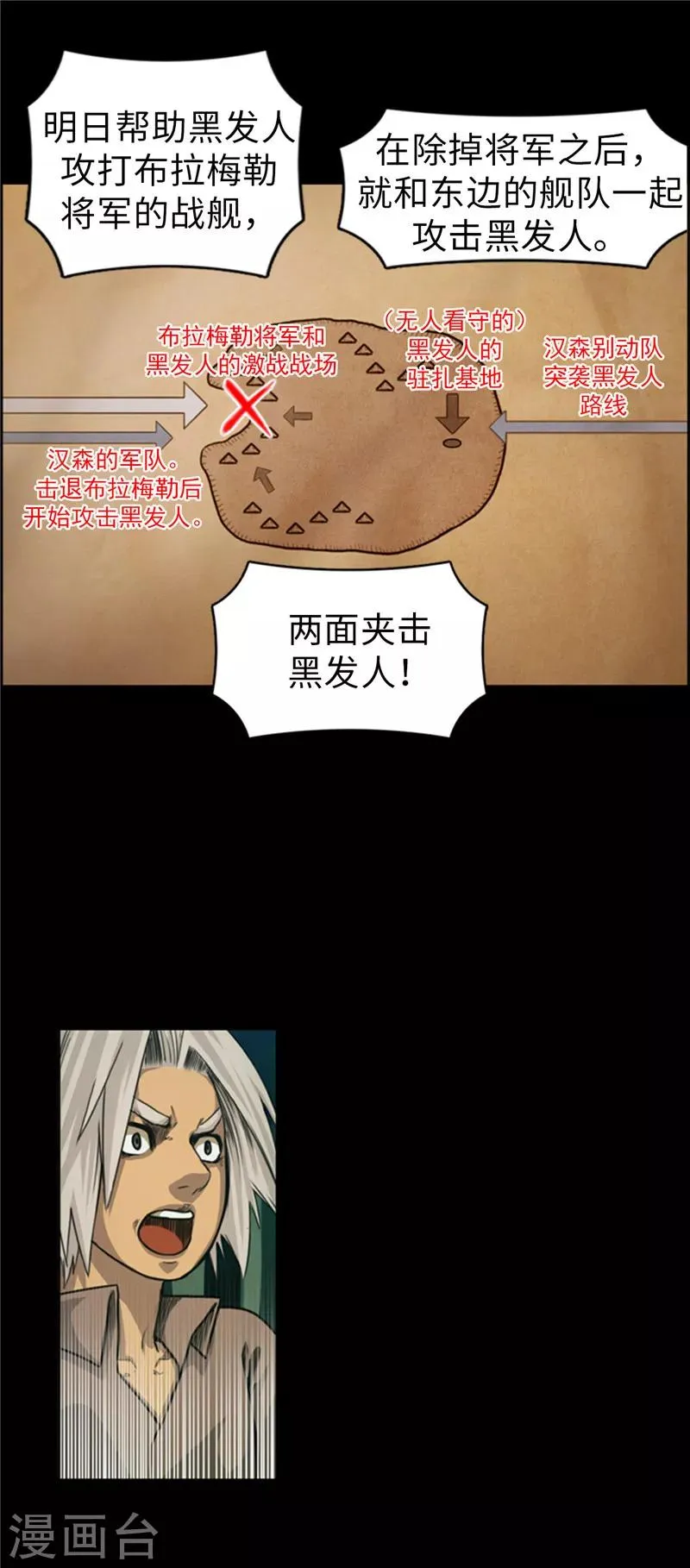 第58话 你父亲抛弃了你 第7页