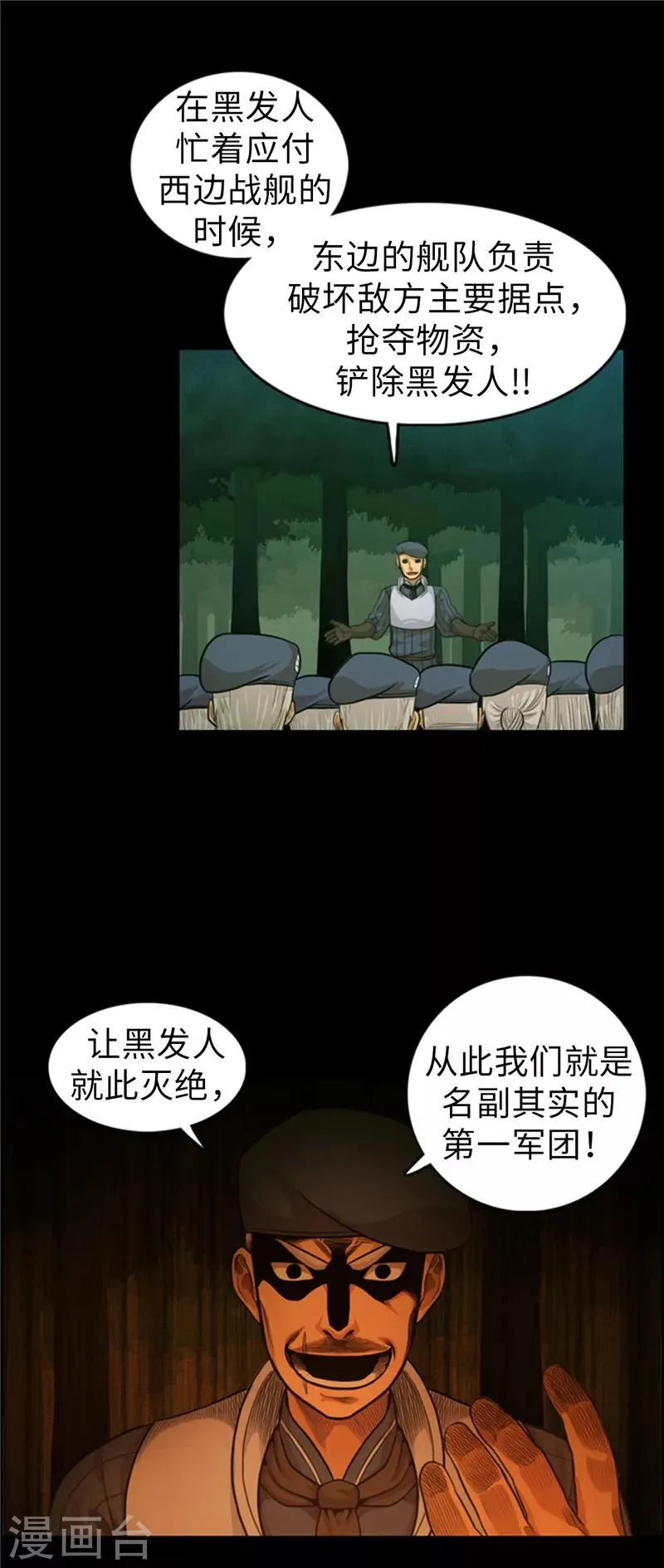第58话 你父亲抛弃了你 第8页