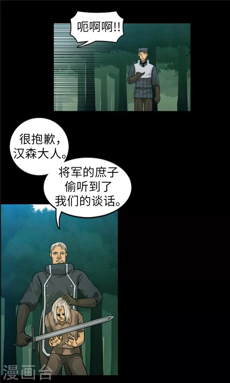 第58话 你父亲抛弃了你 第10页