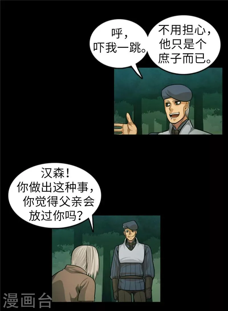 第58话 你父亲抛弃了你 第11页