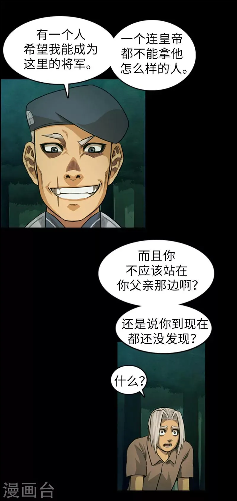 第58话 你父亲抛弃了你 第12页