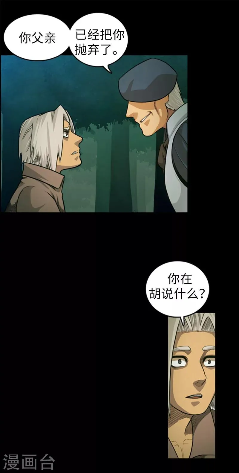 第58话 你父亲抛弃了你 第13页