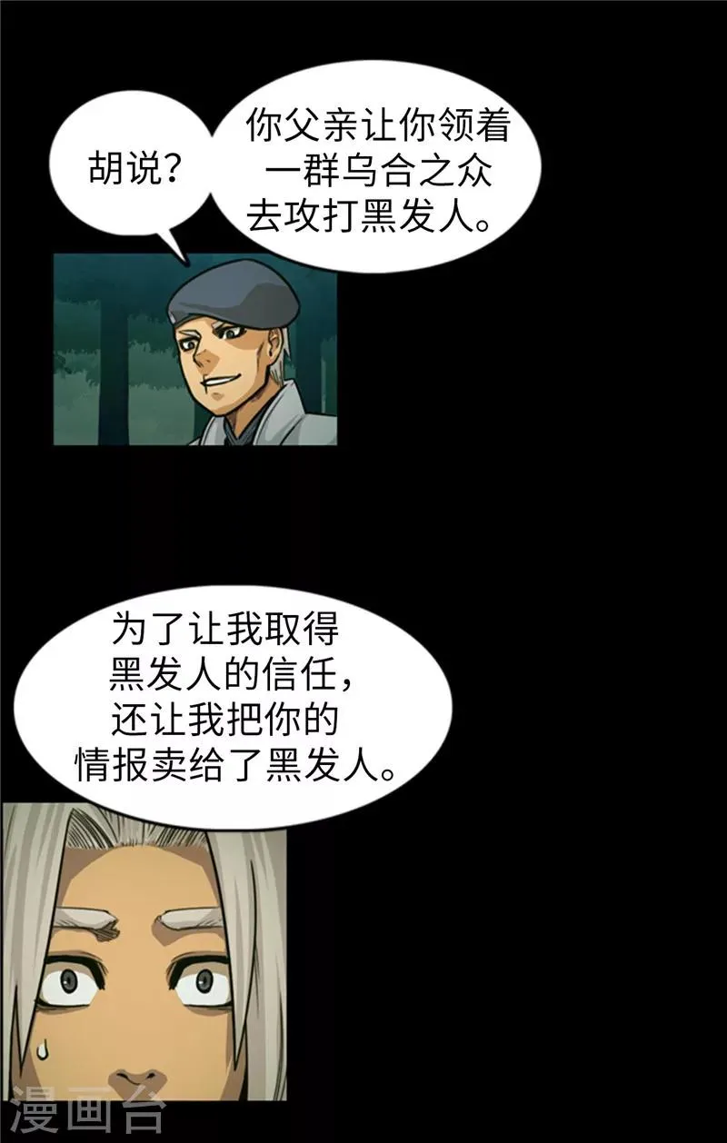 第58话 你父亲抛弃了你 第14页