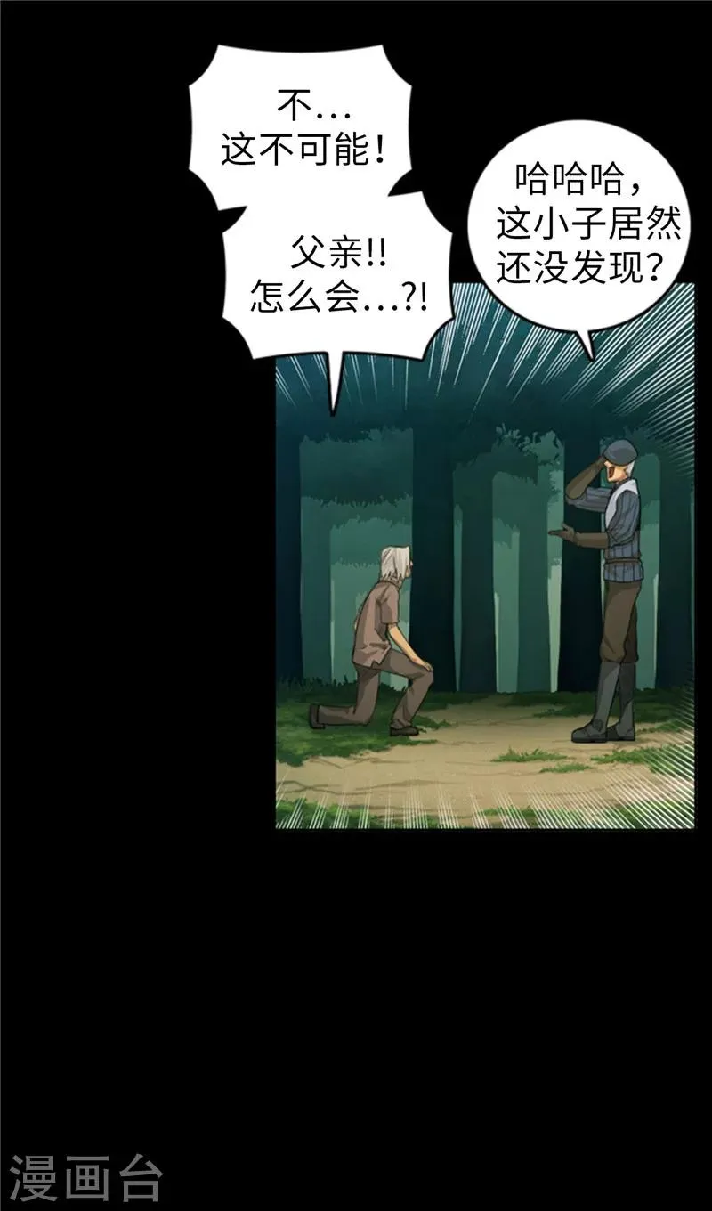 第58话 你父亲抛弃了你 第15页