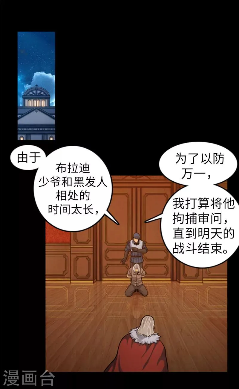 第58话 你父亲抛弃了你 第16页