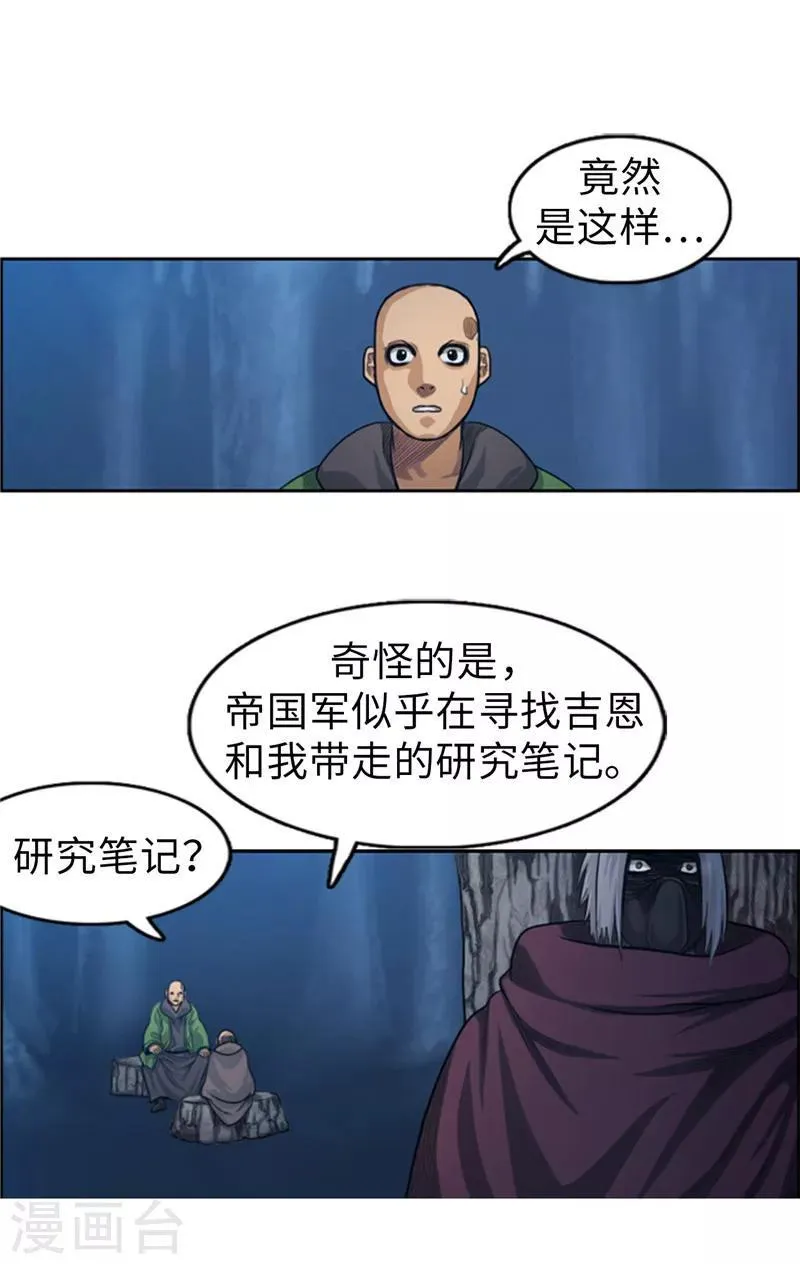 第60话 不愧是克莱恩的儿子！ 第3页