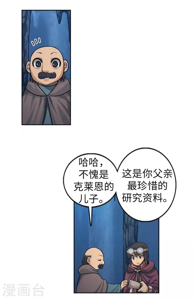 第60话 不愧是克莱恩的儿子！ 第13页