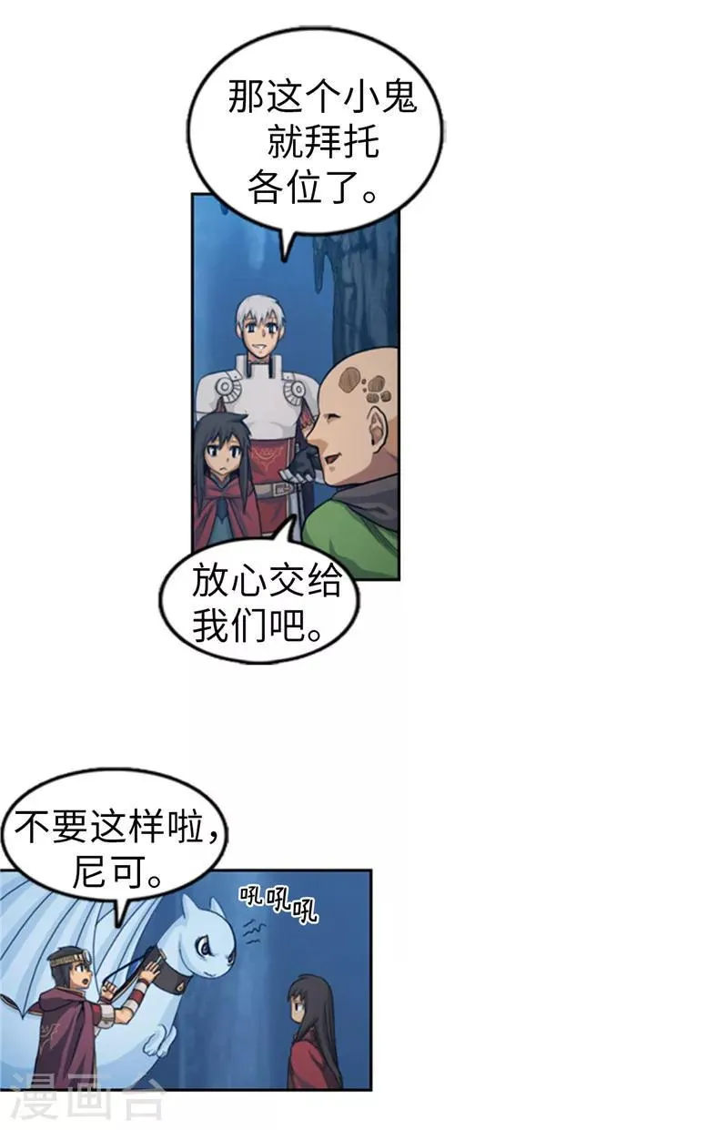 第60话 不愧是克莱恩的儿子！ 第14页