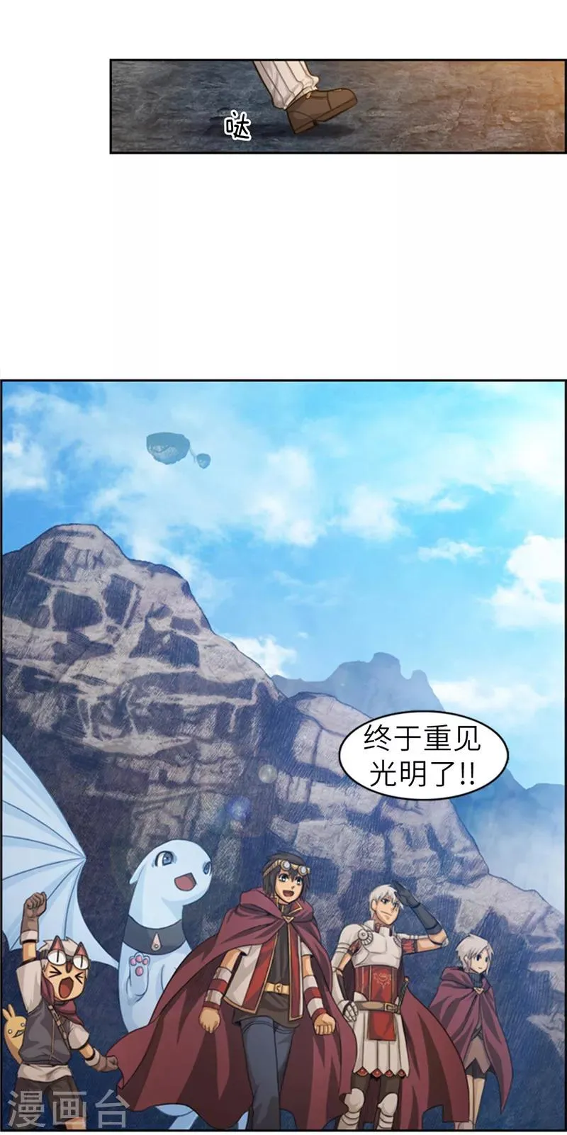 第61话 全军出击 第7页