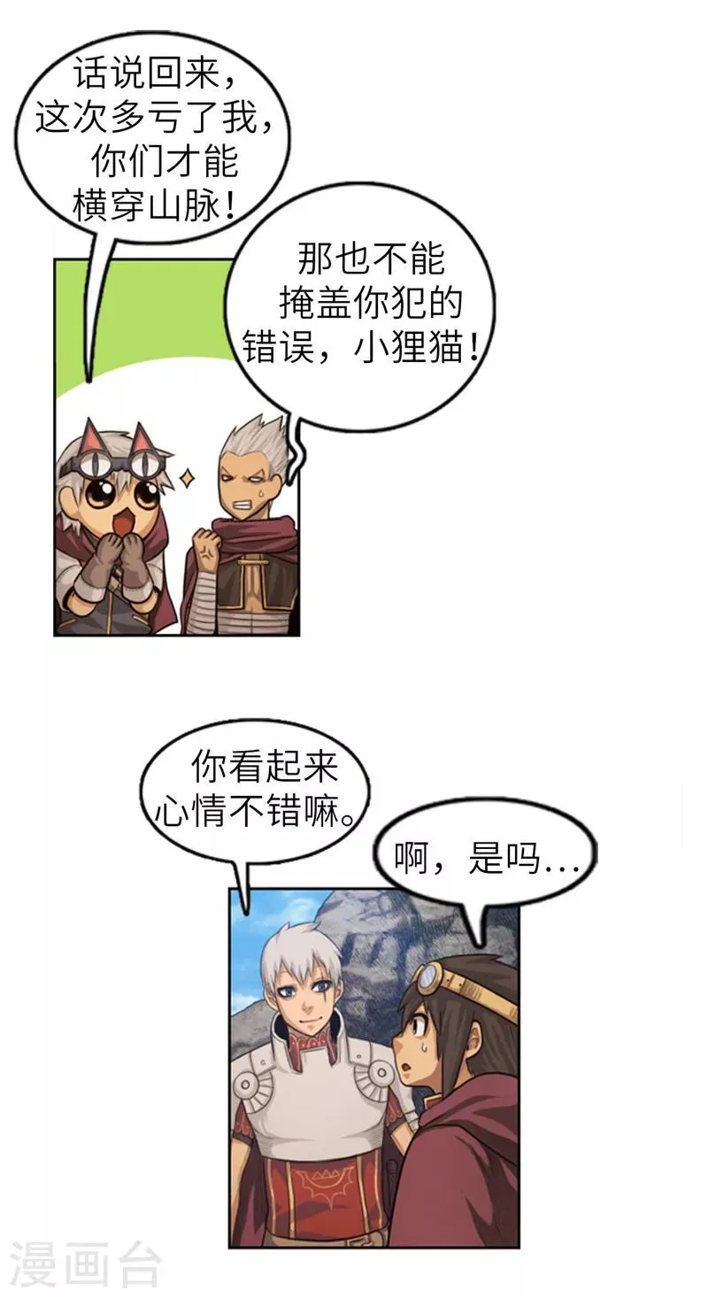 第61话 全军出击 第8页