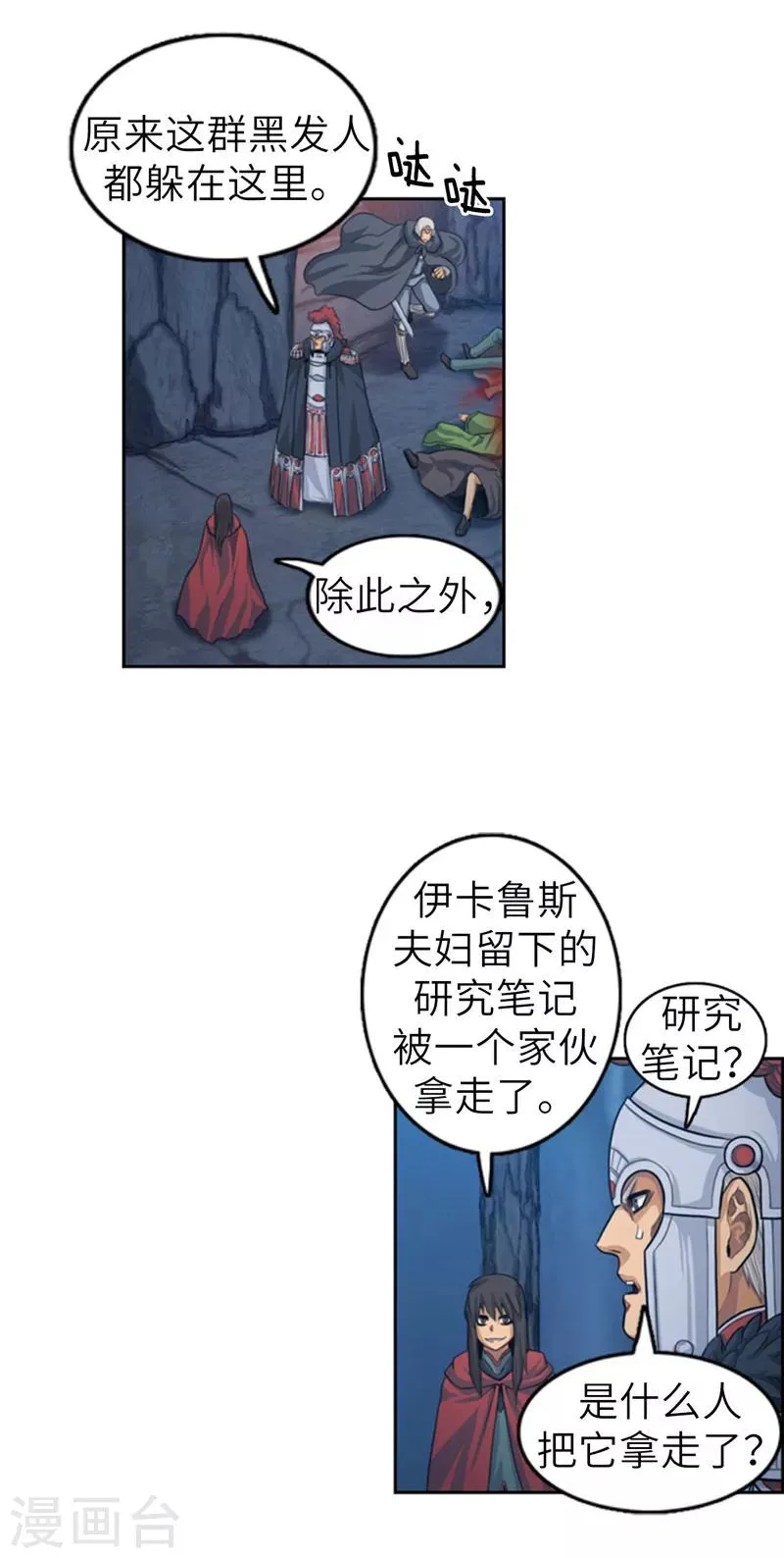 第61话 全军出击 第15页