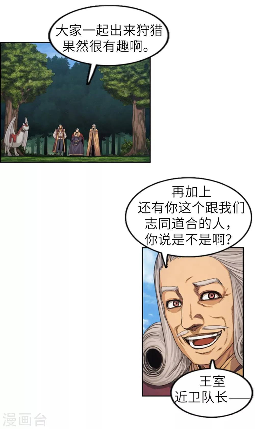 第62话 值得追随的人 第15页