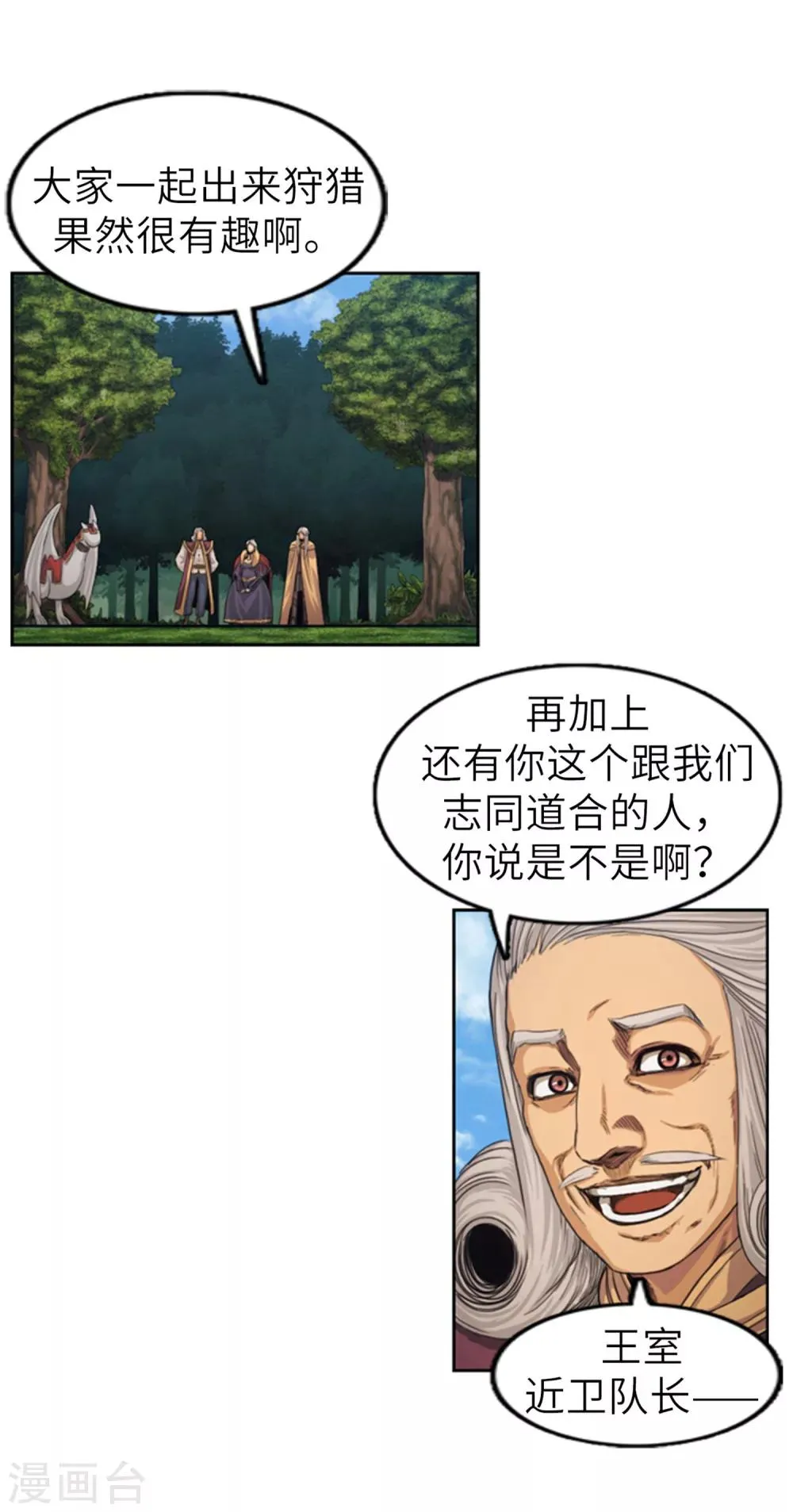 第63话 栽赃 第2页