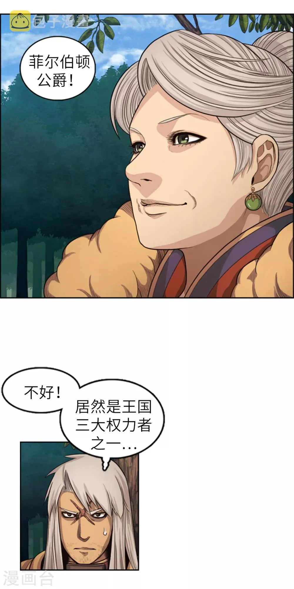 第63话 栽赃 第8页
