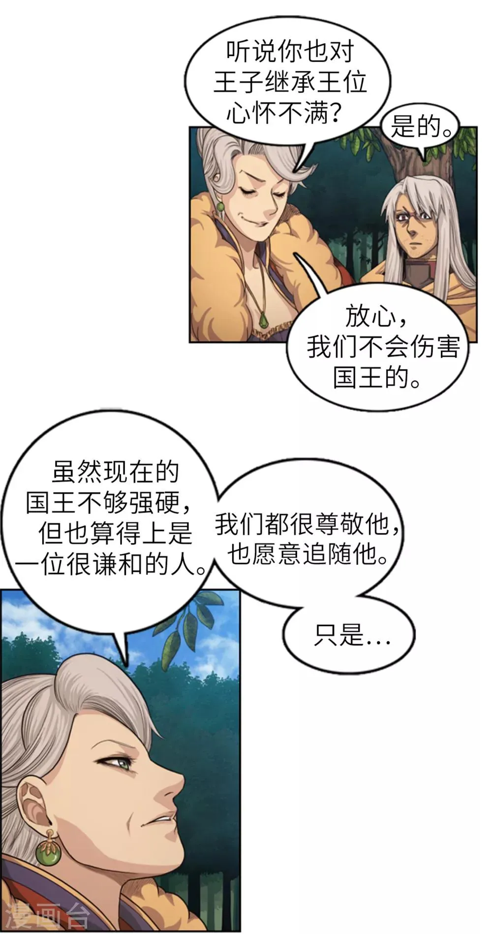 第63话 栽赃 第9页