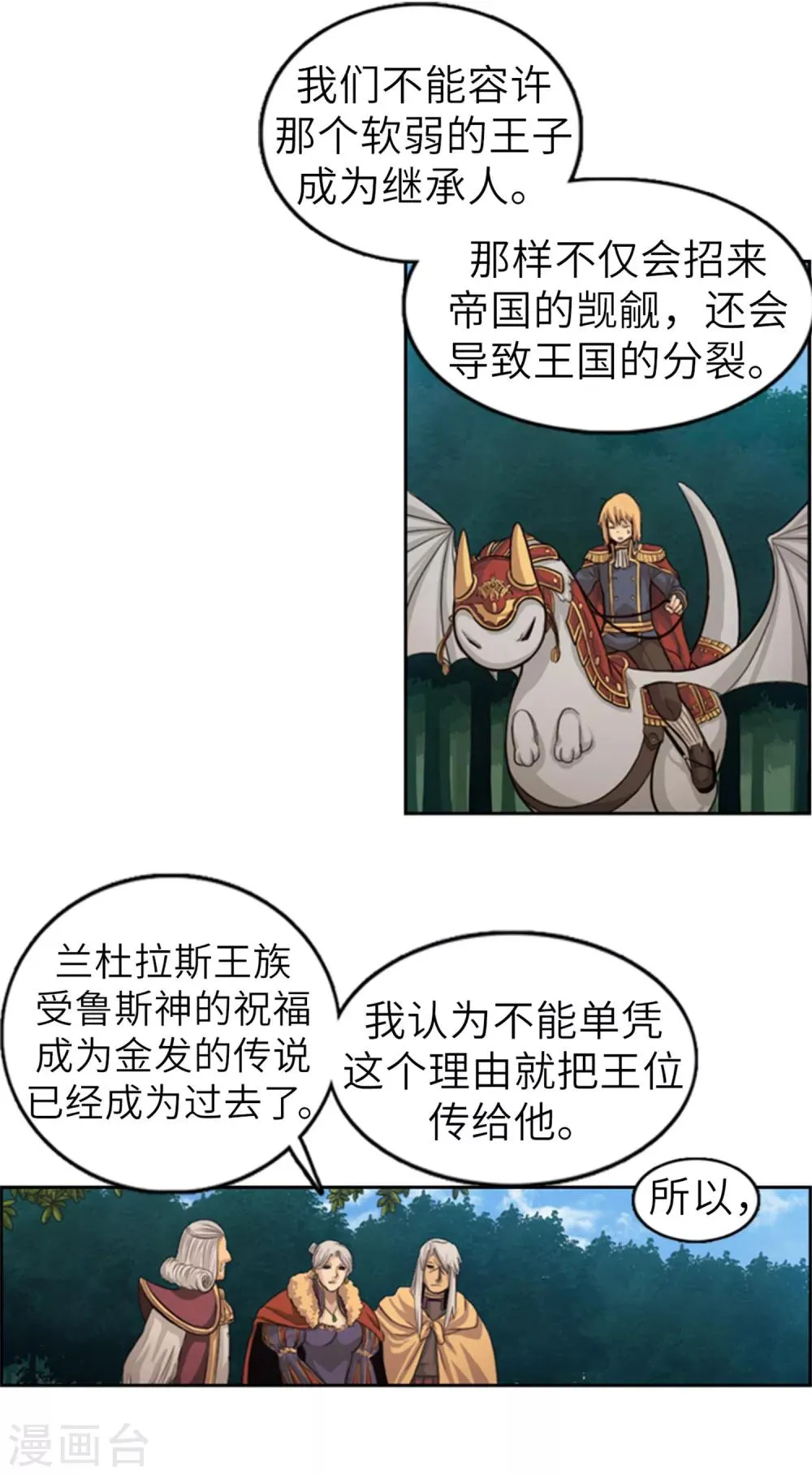 第63话 栽赃 第10页