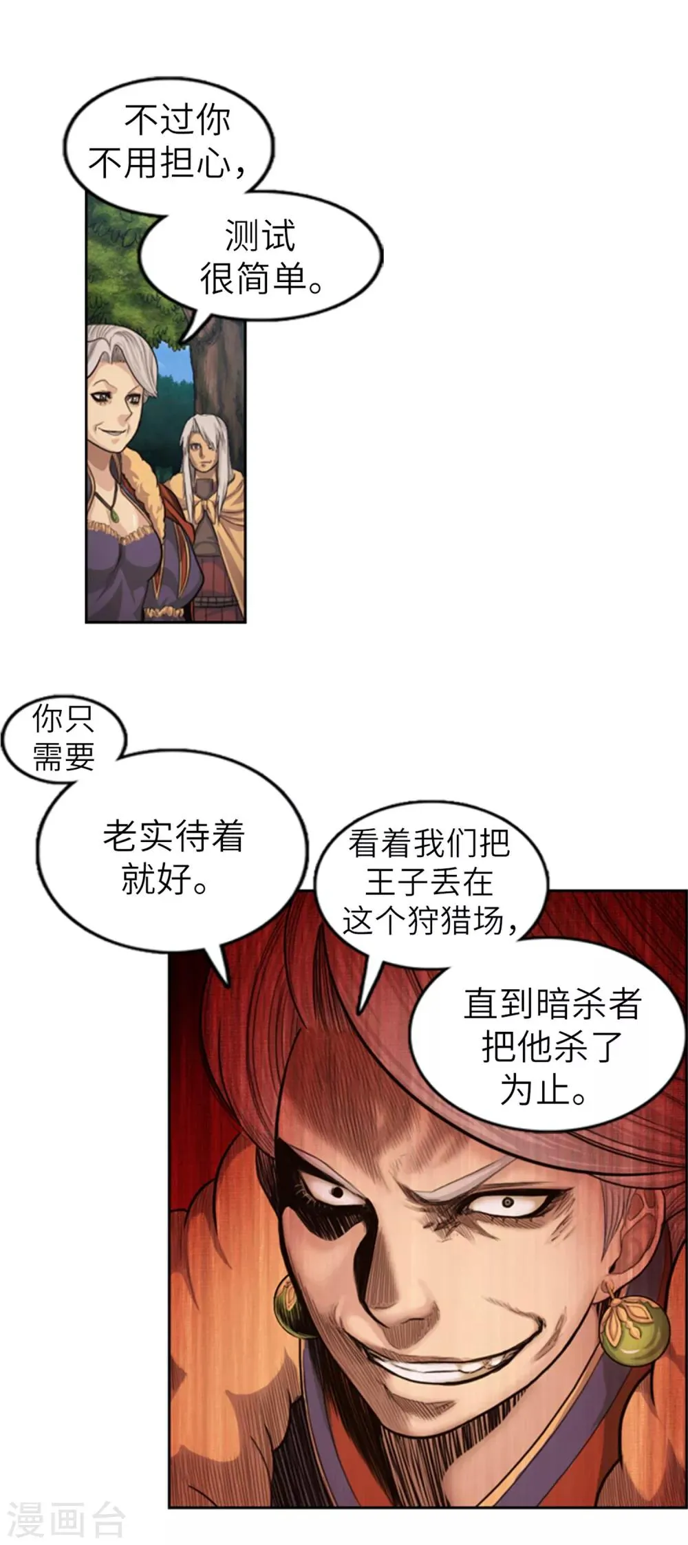 第63话 栽赃 第12页