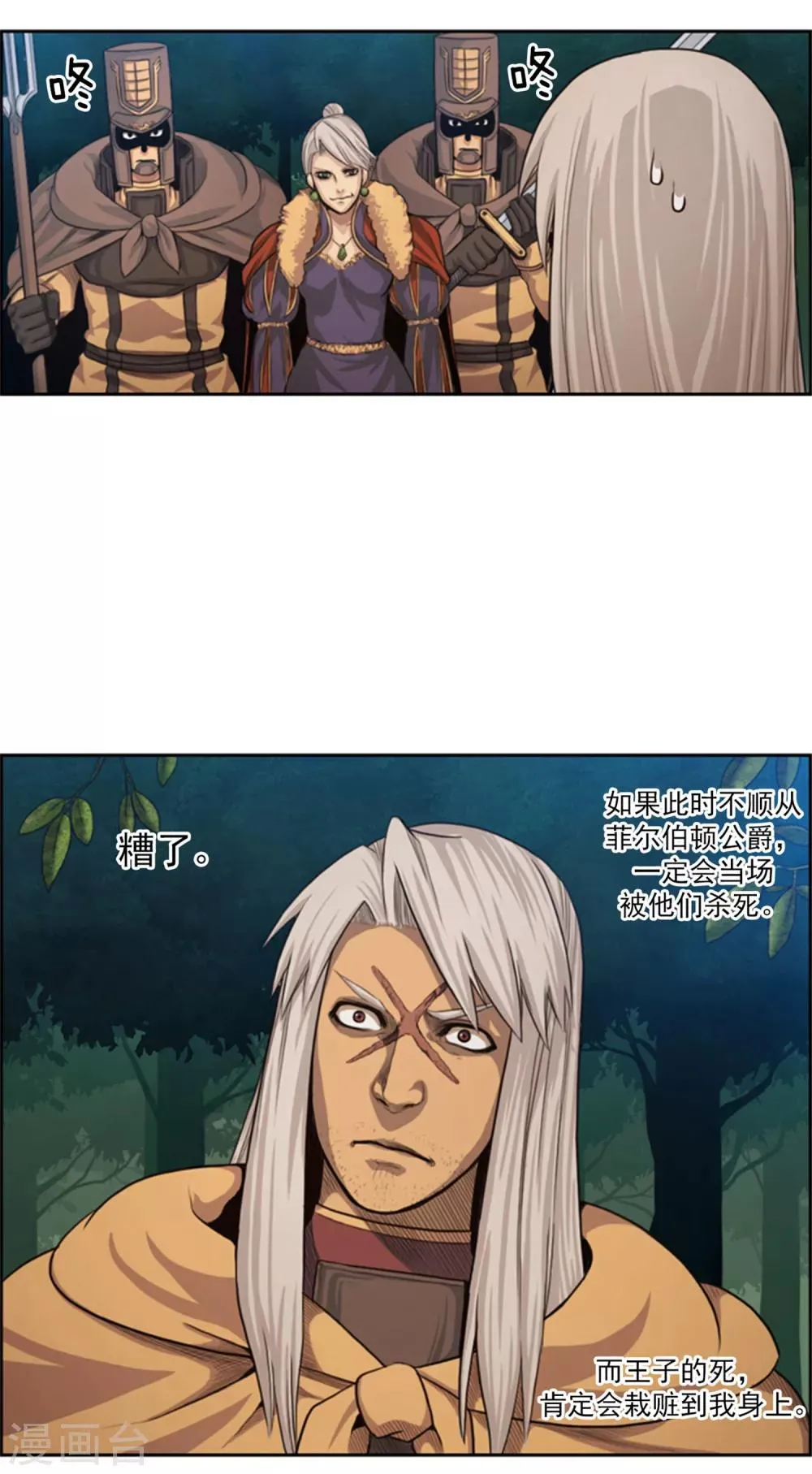 第63话 栽赃 第13页