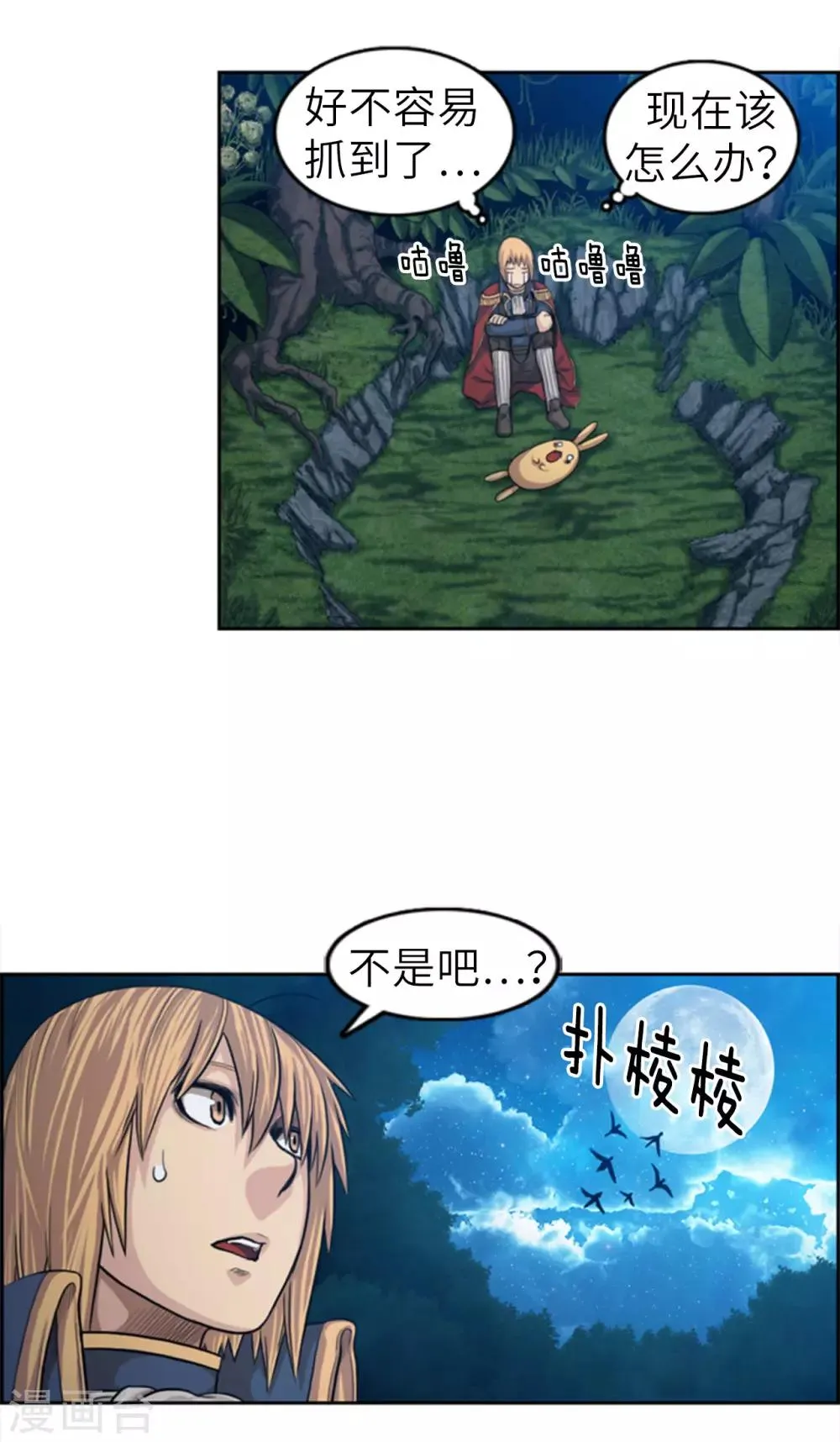 第64话 看到了传令内容 第2页