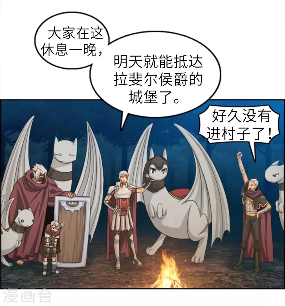 第64话 看到了传令内容 第3页