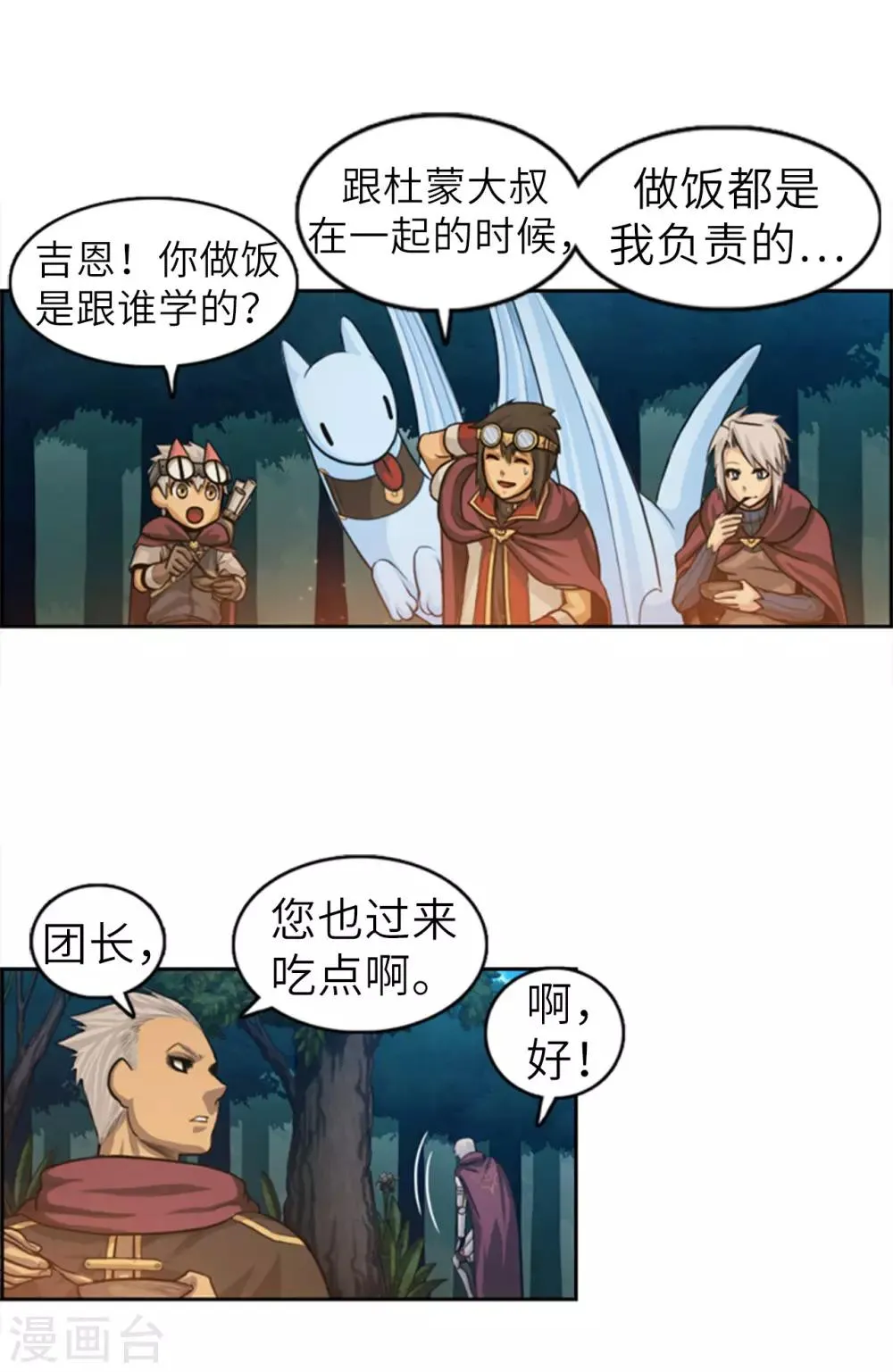 第64话 看到了传令内容 第7页