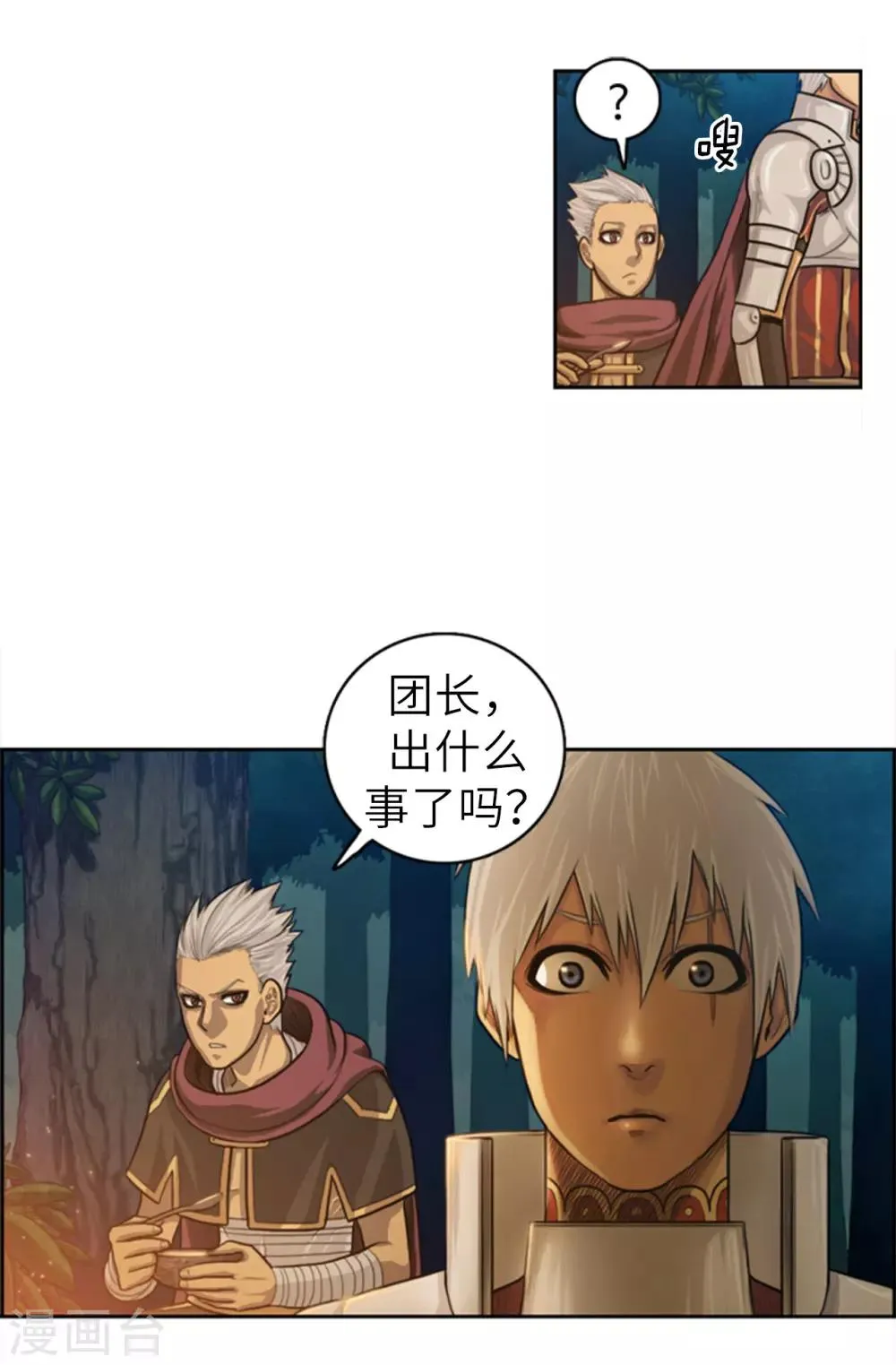 第64话 看到了传令内容 第8页