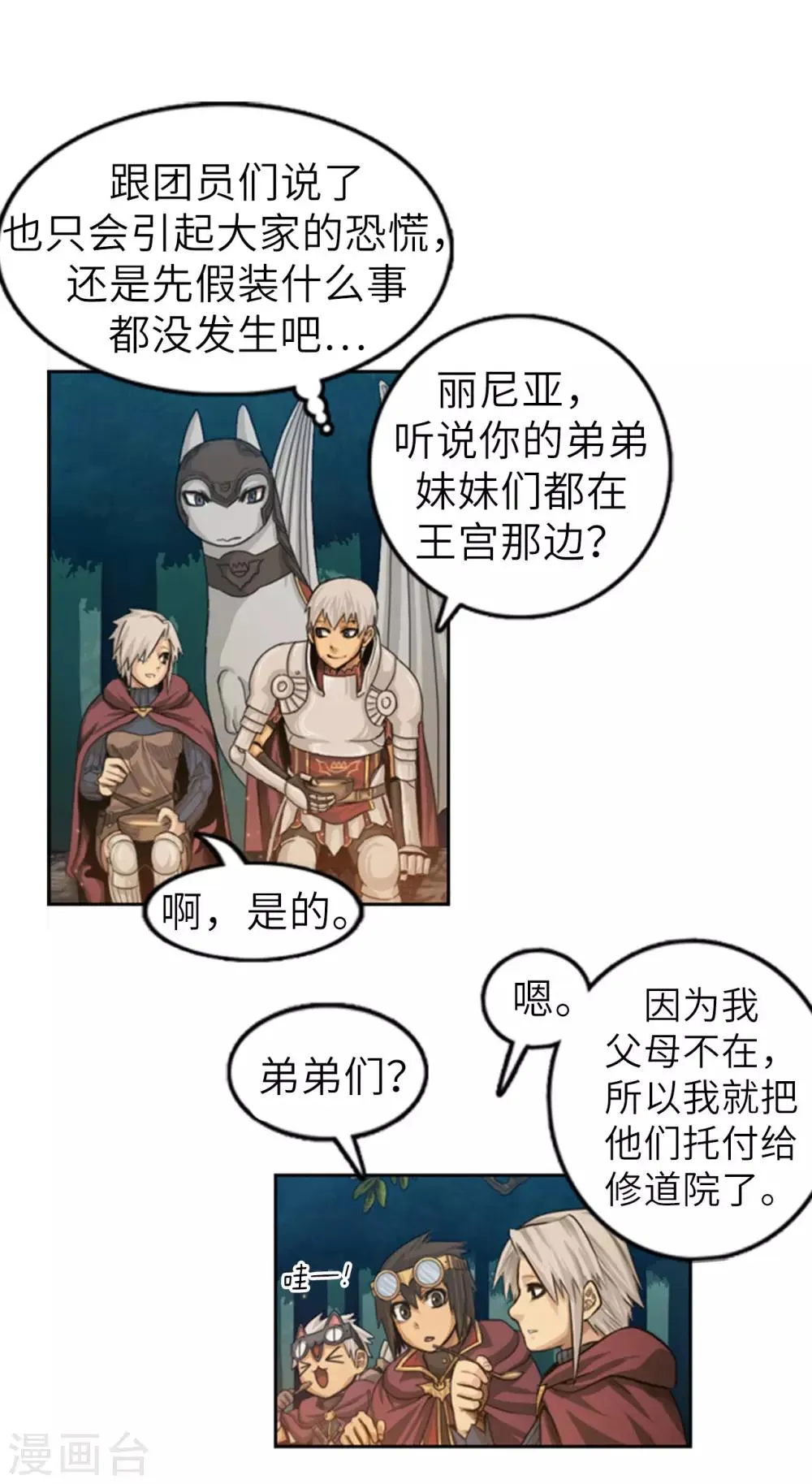第64话 看到了传令内容 第12页