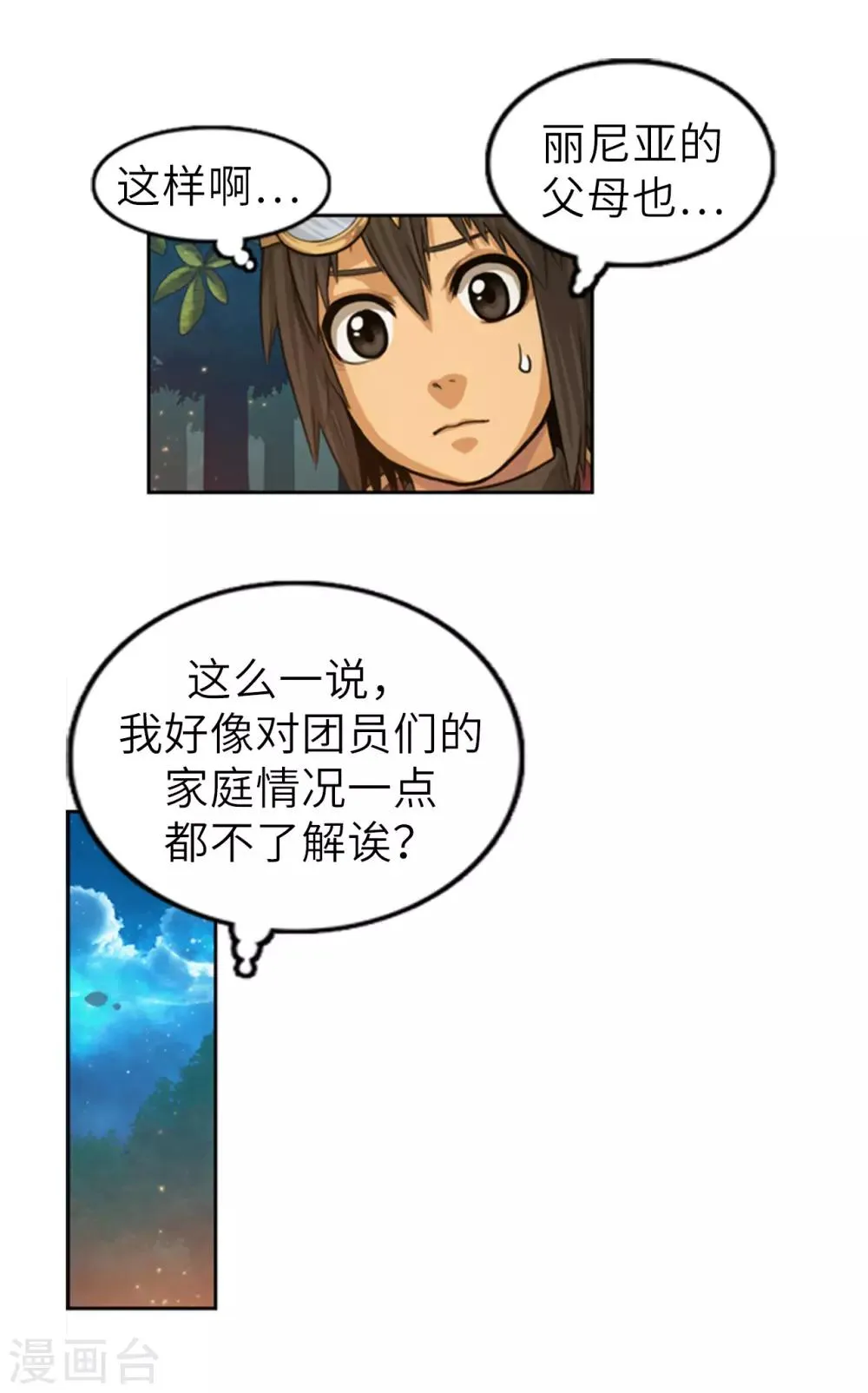 第64话 看到了传令内容 第13页