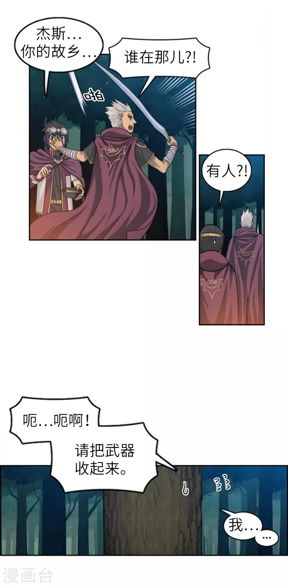 第64话 看到了传令内容 第14页