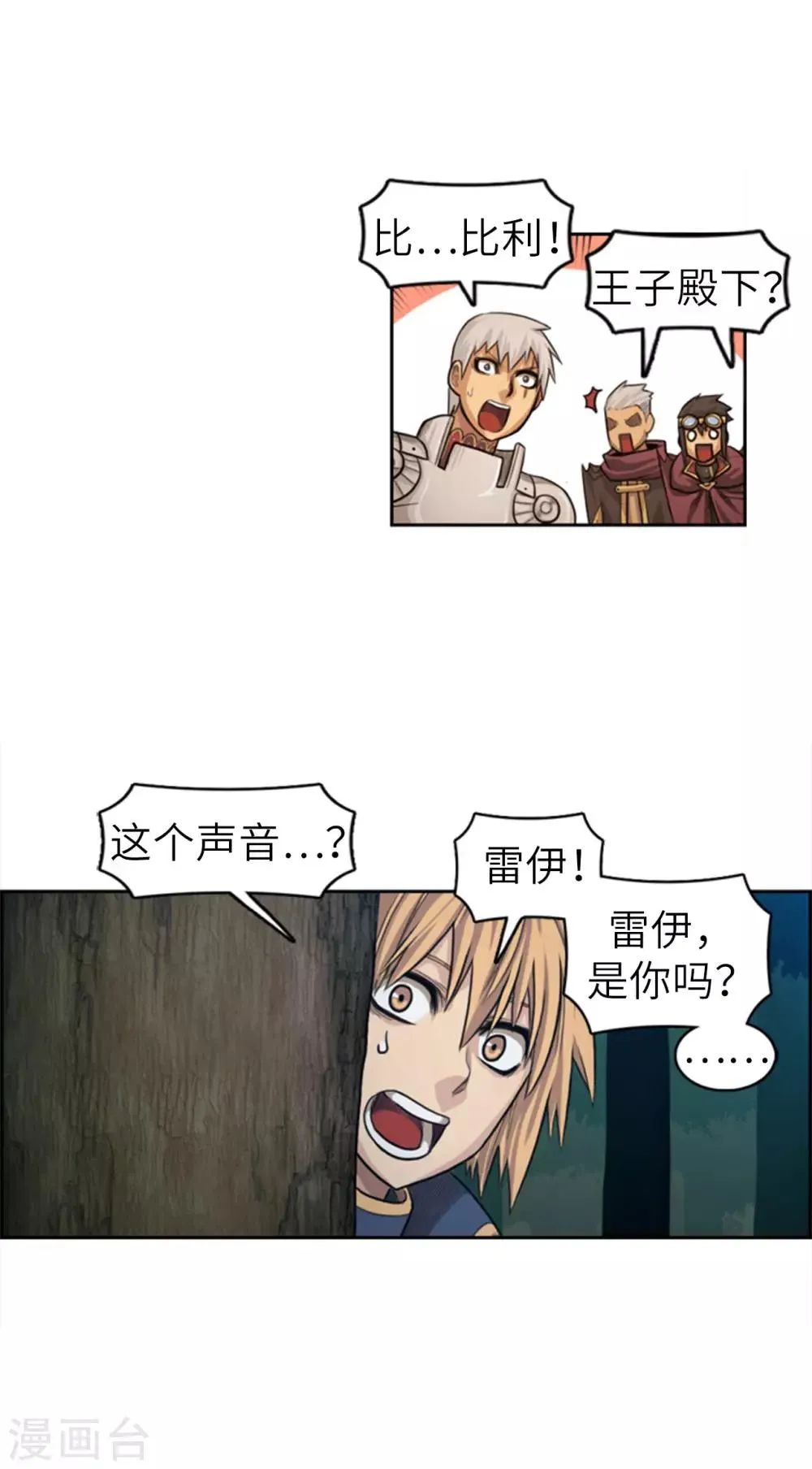 第64话 看到了传令内容 第17页