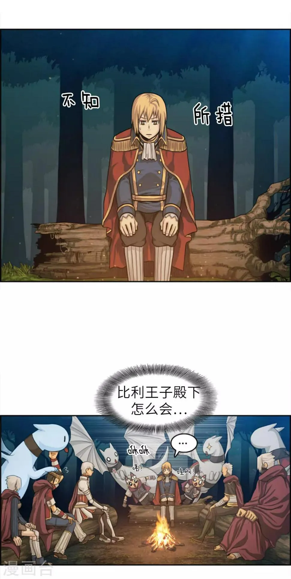 第65话 你们是盗贼吗？ 第4页