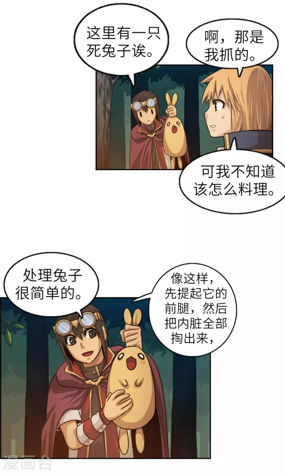 第65话 你们是盗贼吗？ 第6页