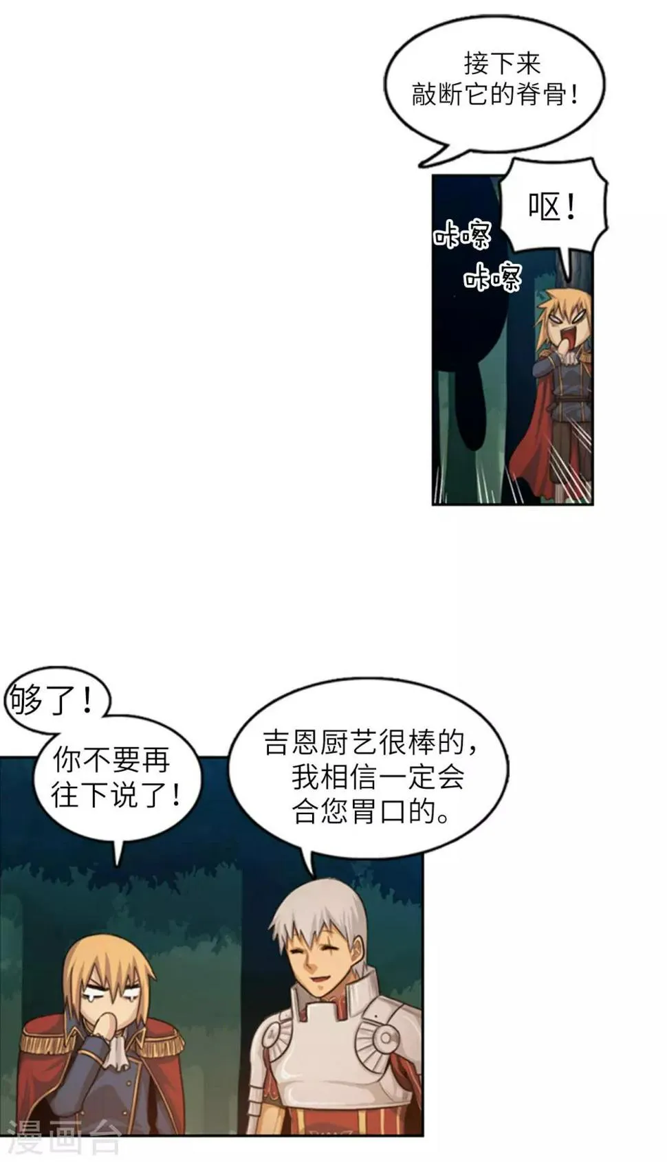 第65话 你们是盗贼吗？ 第7页