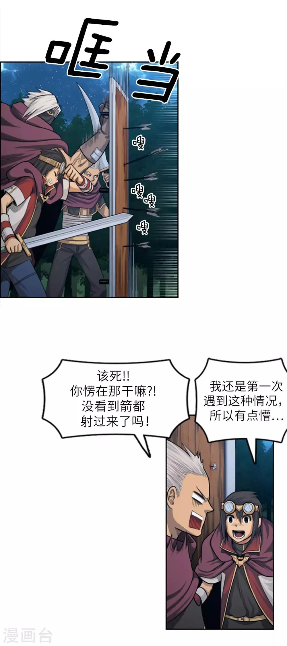 第66话 有人企图篡位！ 第3页