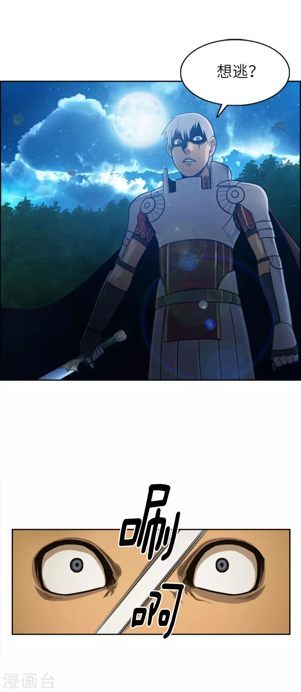 第66话 有人企图篡位！ 第9页