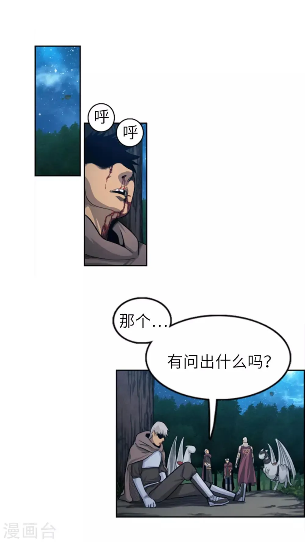 第66话 有人企图篡位！ 第10页