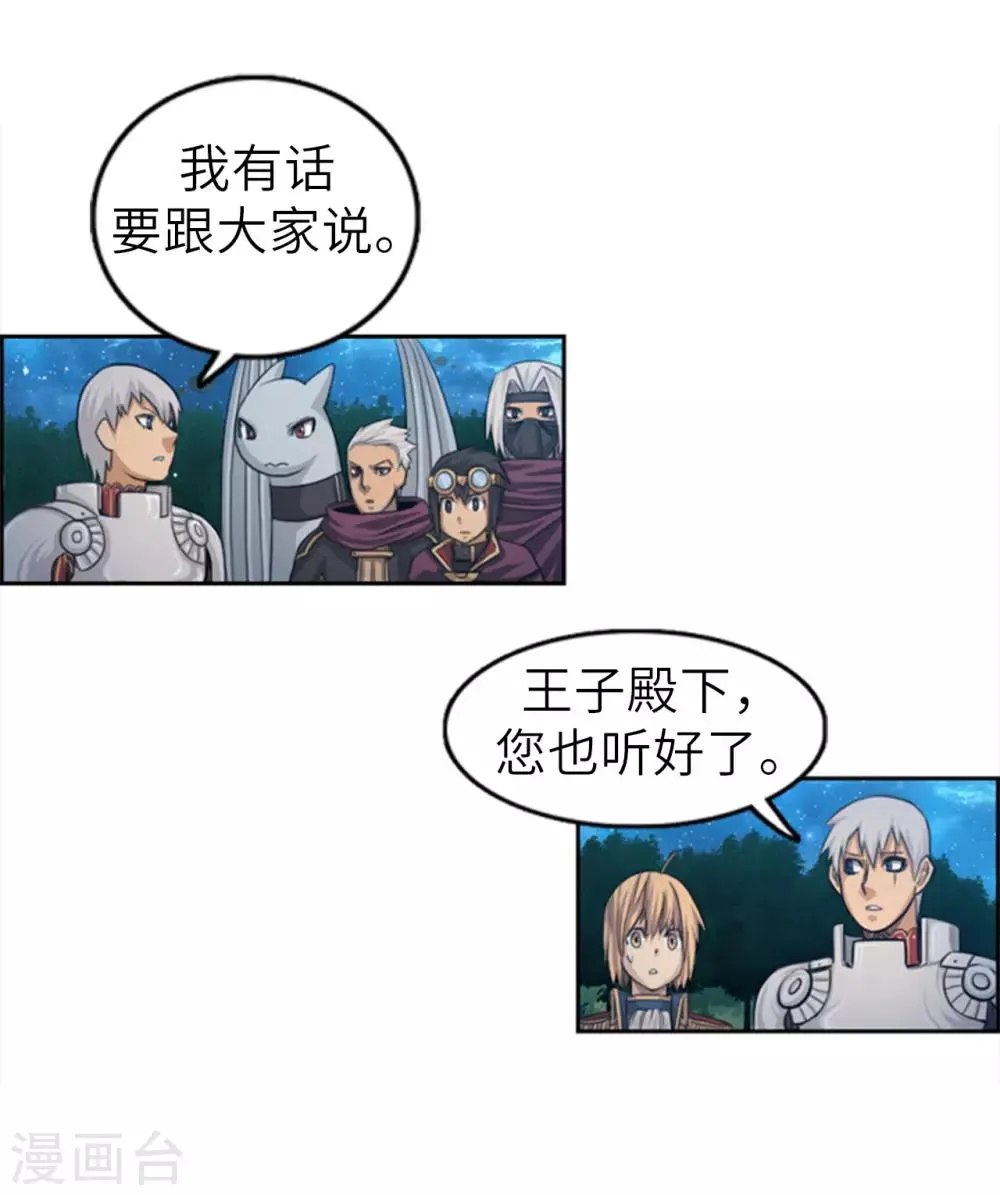 第66话 有人企图篡位！ 第11页