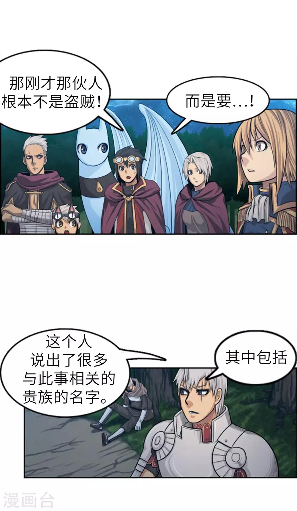 第66话 有人企图篡位！ 第13页