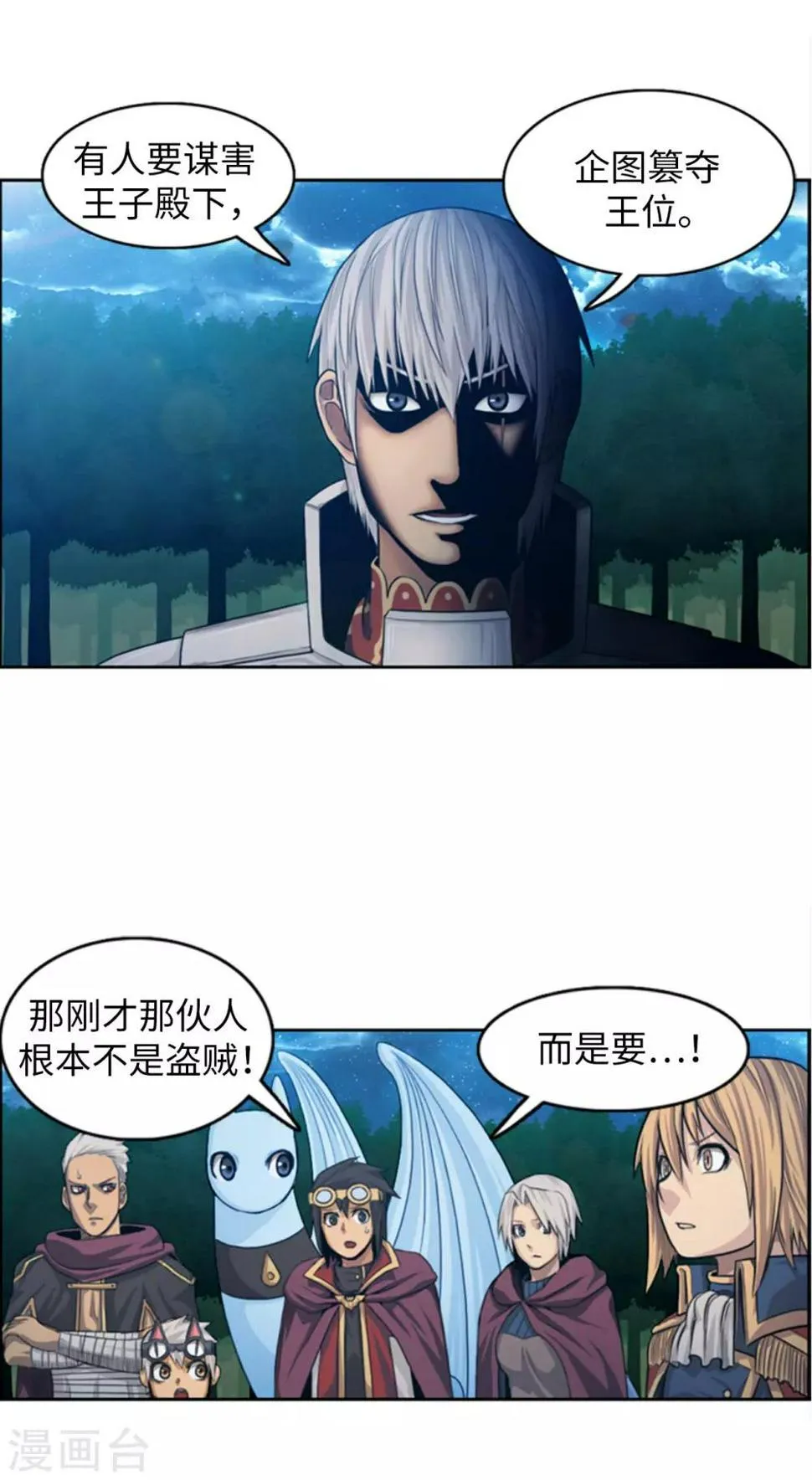 第67话 难道是我太懦弱了吗？ 第2页