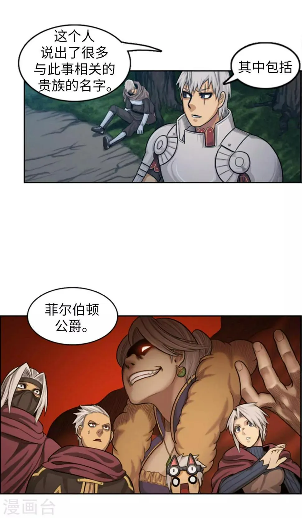 第67话 难道是我太懦弱了吗？ 第3页