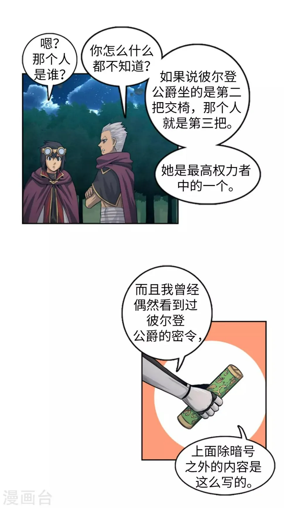 第67话 难道是我太懦弱了吗？ 第4页