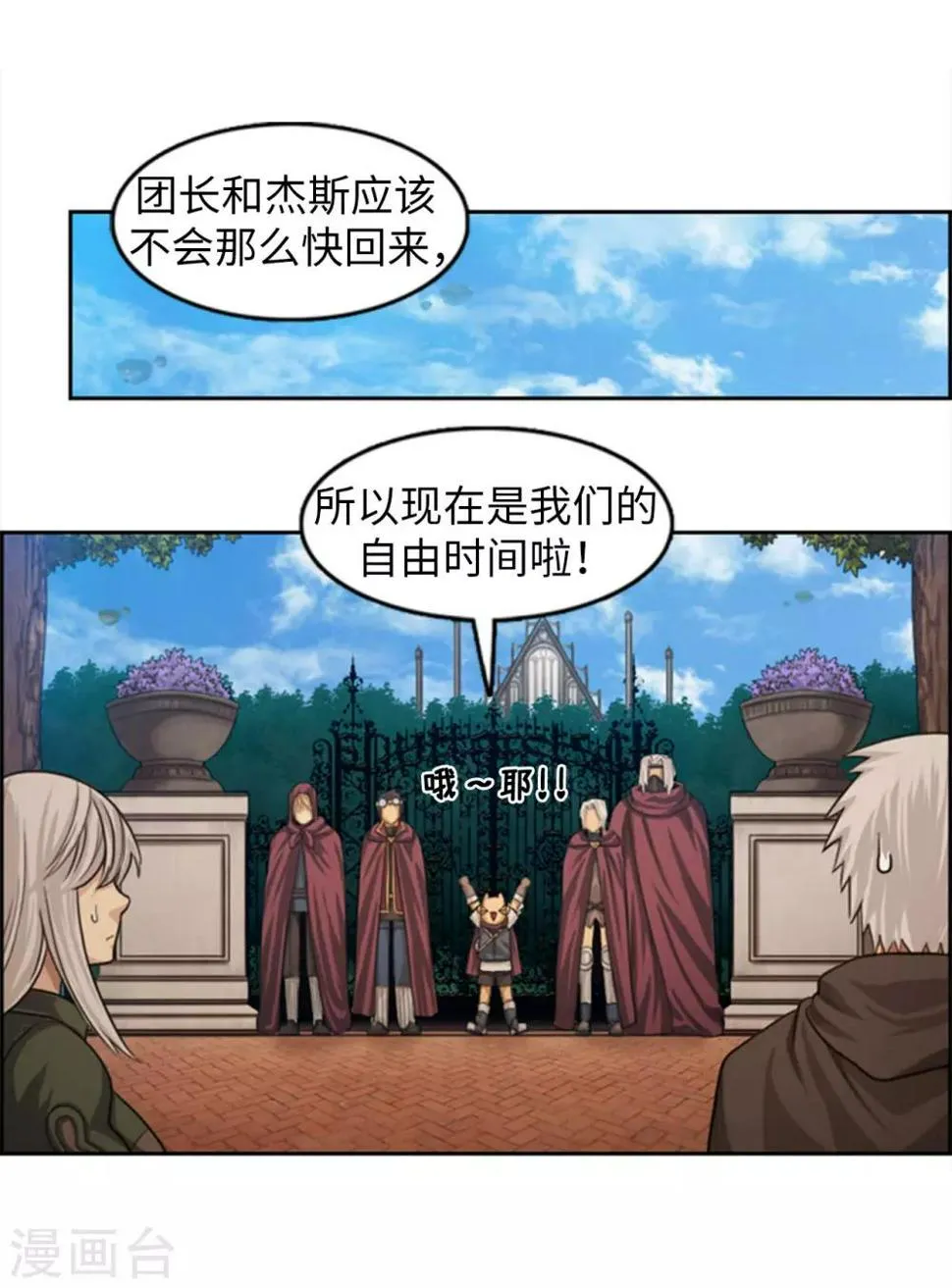 第67话 难道是我太懦弱了吗？ 第8页