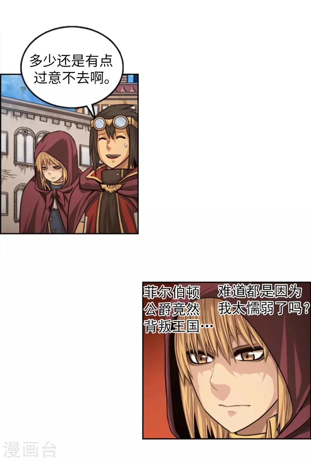 第67话 难道是我太懦弱了吗？ 第9页