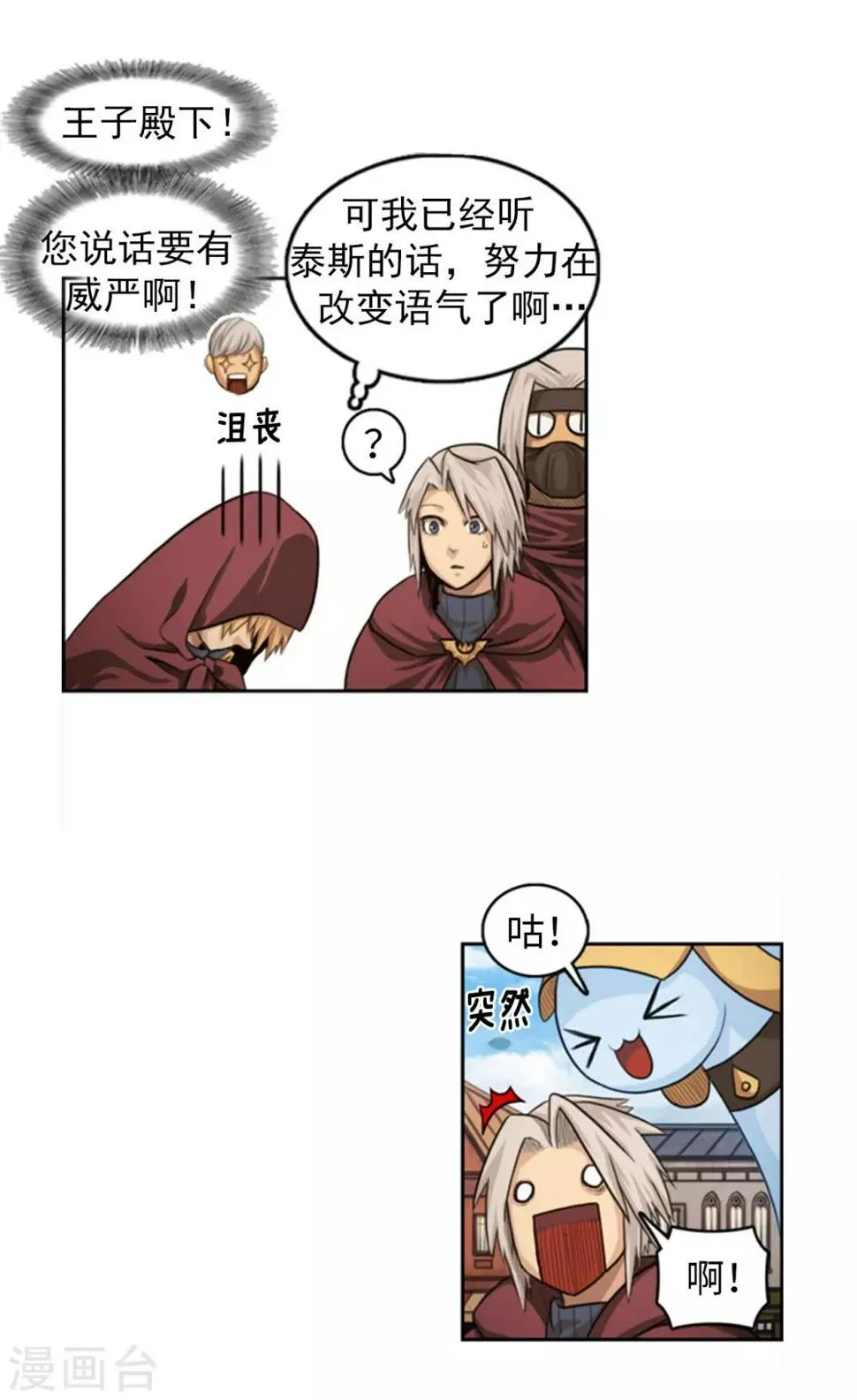 第67话 难道是我太懦弱了吗？ 第10页