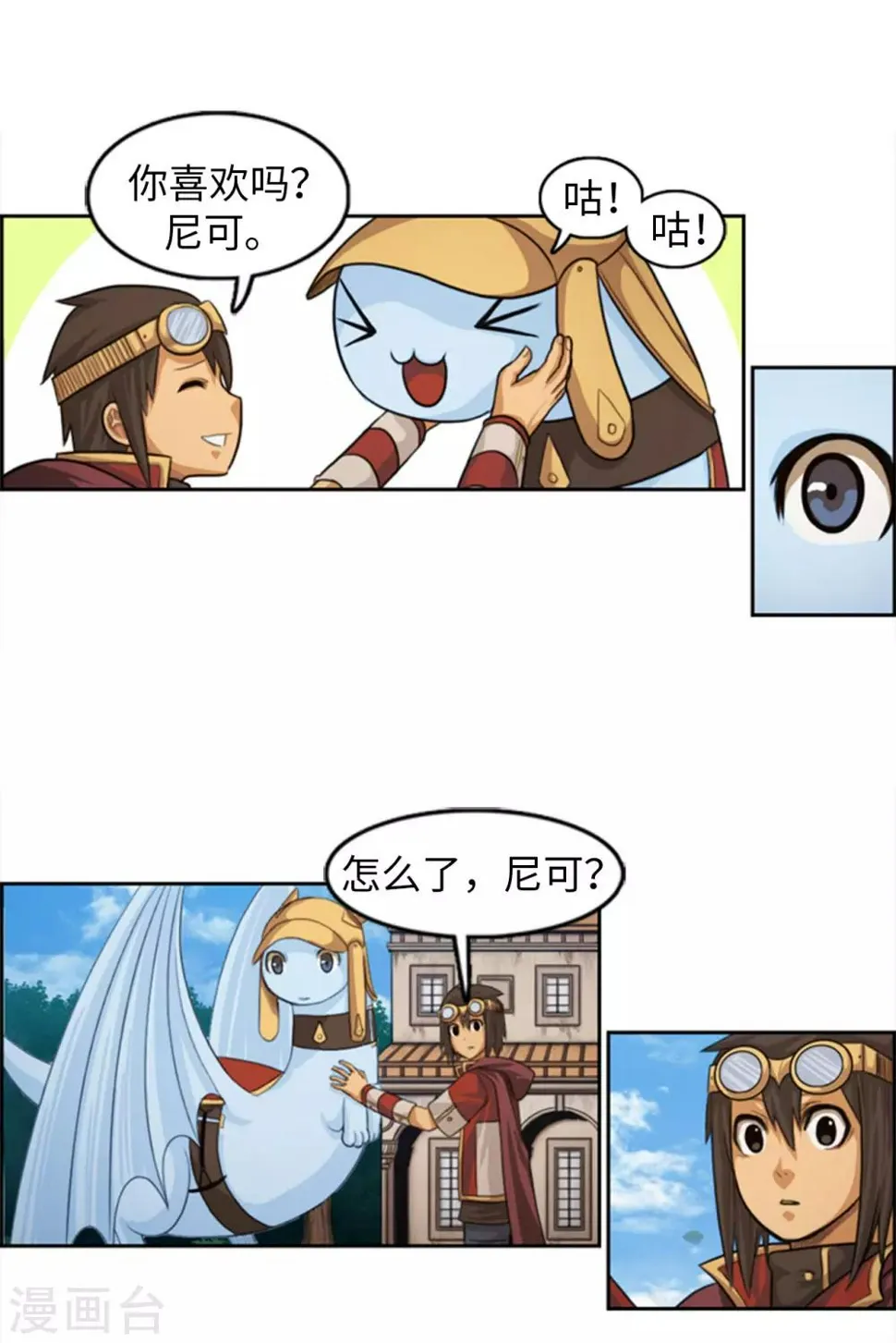 第67话 难道是我太懦弱了吗？ 第12页