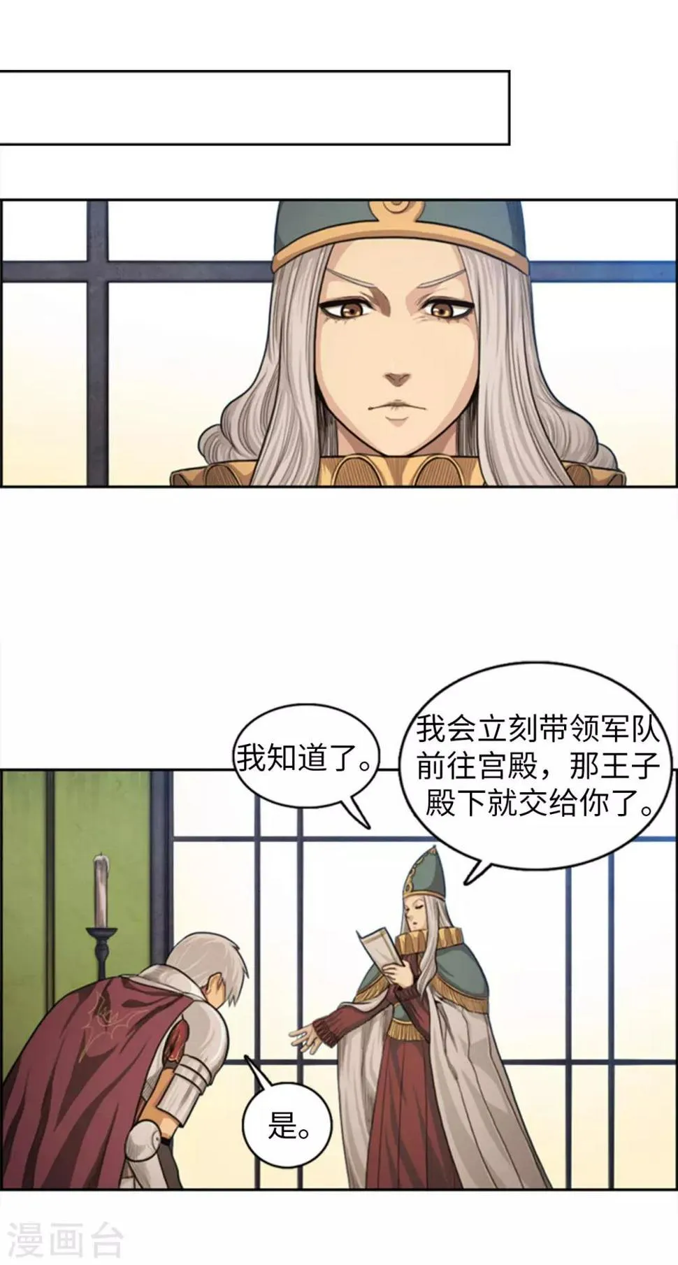 第67话 难道是我太懦弱了吗？ 第14页