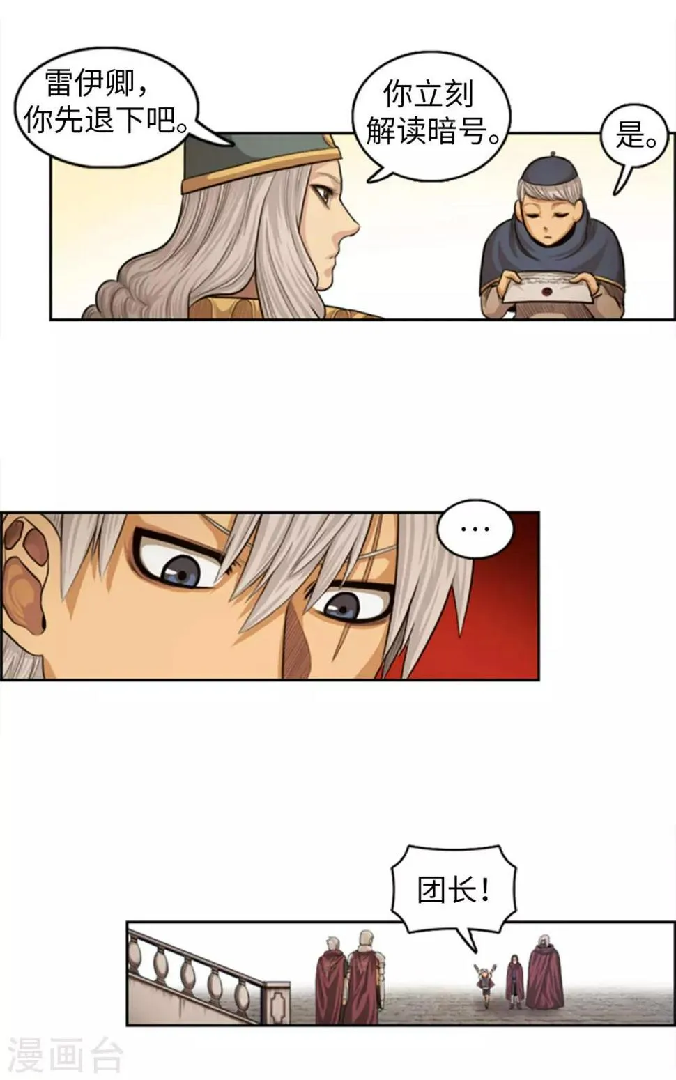 第67话 难道是我太懦弱了吗？ 第15页